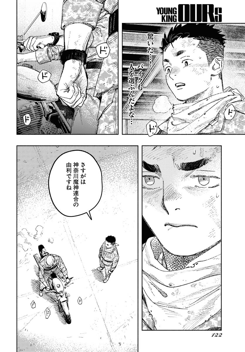 Dobaku no Hana - Chapter 20 - Page 10