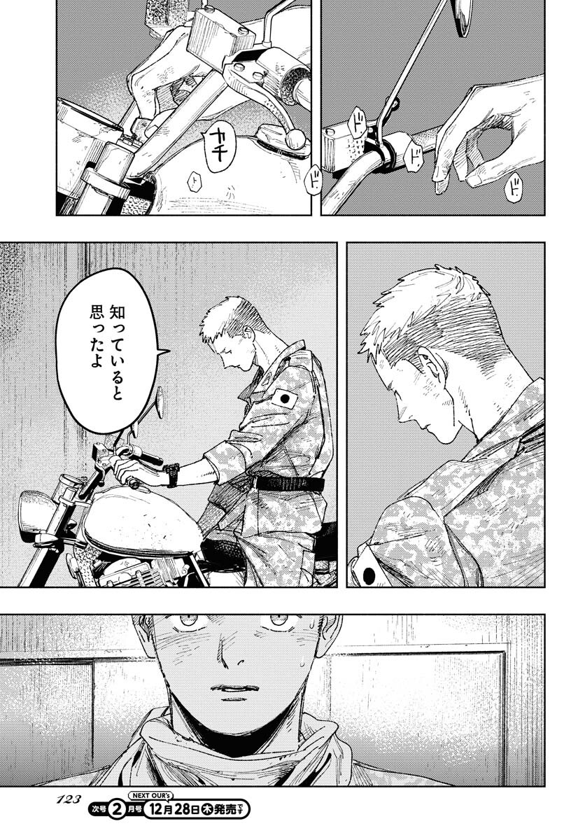 Dobaku no Hana - Chapter 20 - Page 11