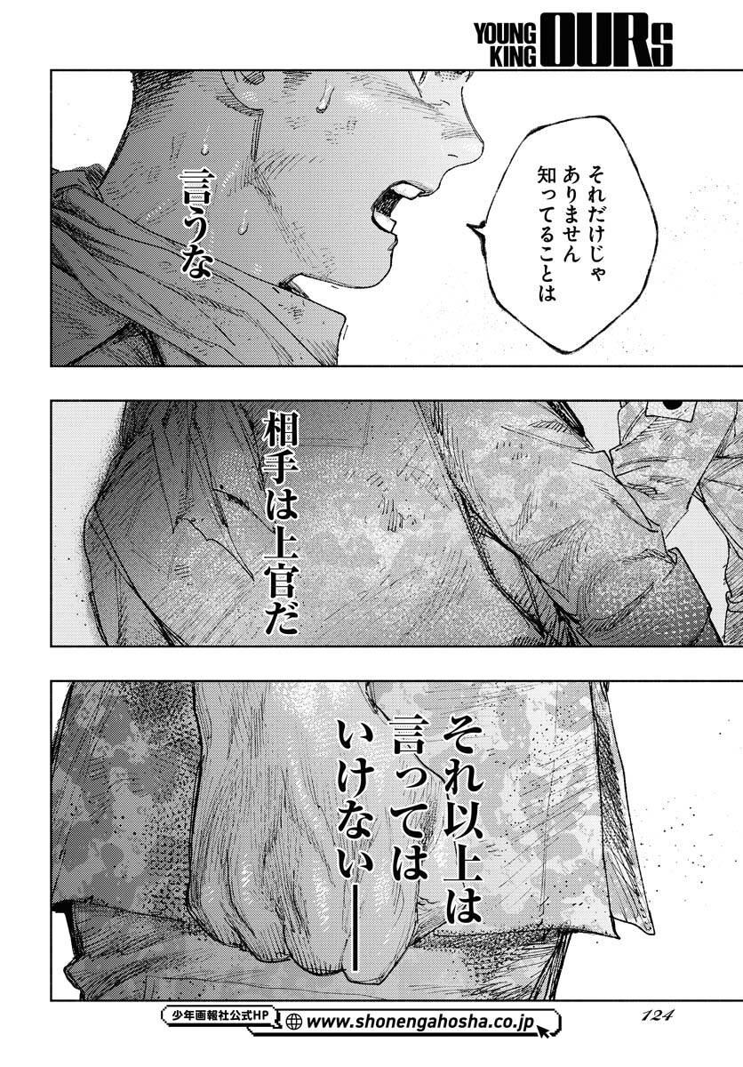 Dobaku no Hana - Chapter 20 - Page 12