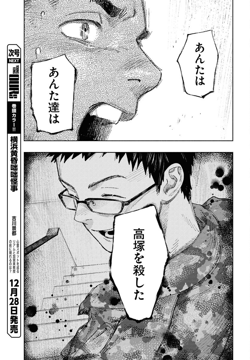 Dobaku no Hana - Chapter 20 - Page 13