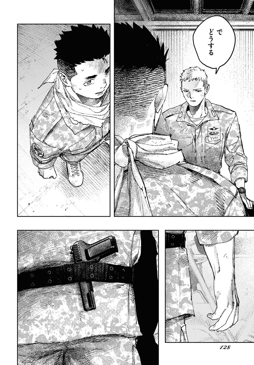 Dobaku no Hana - Chapter 20 - Page 16