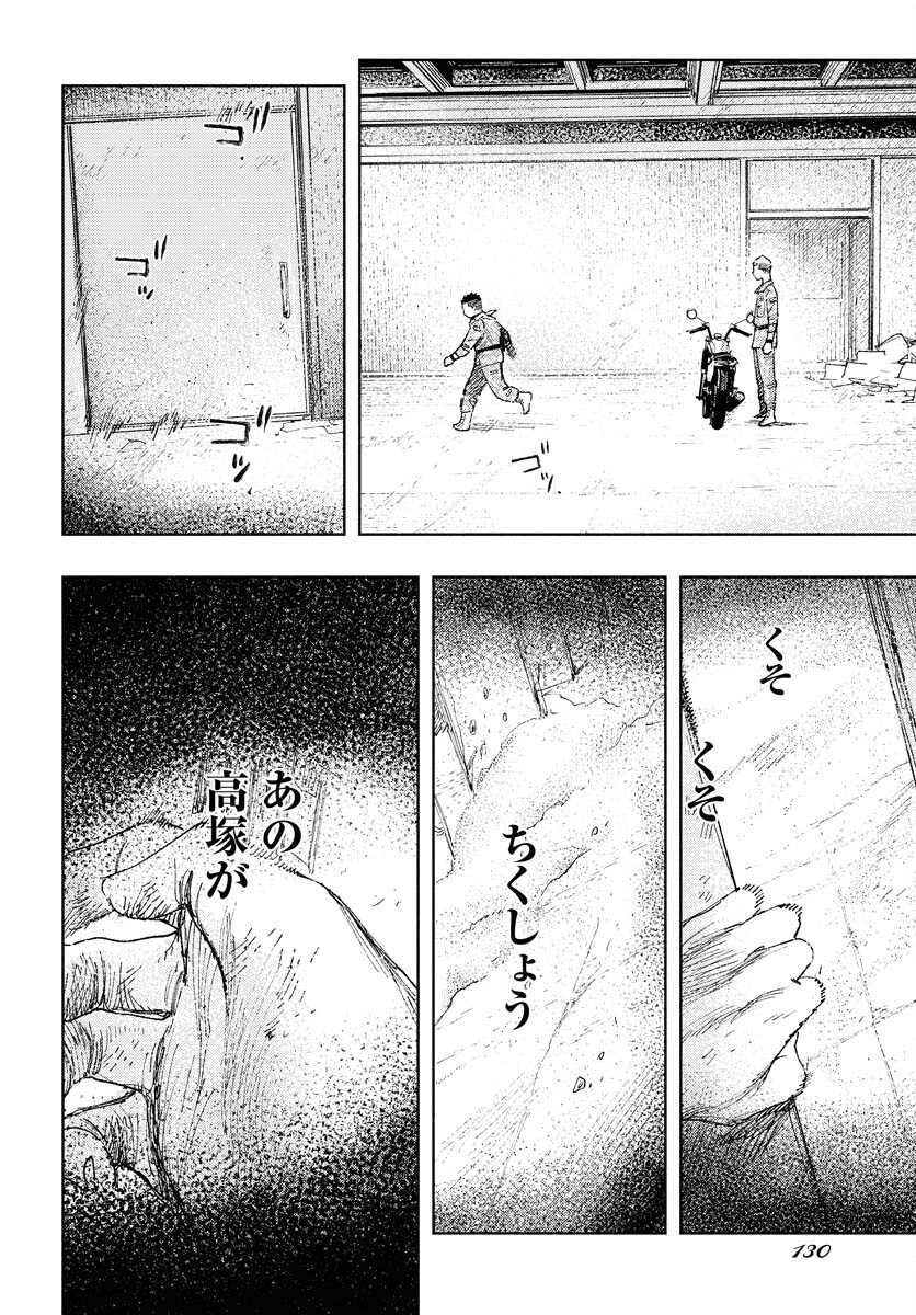 Dobaku no Hana - Chapter 20 - Page 18