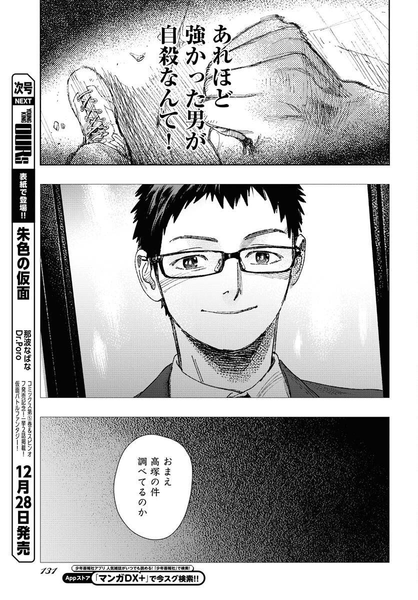 Dobaku no Hana - Chapter 20 - Page 19
