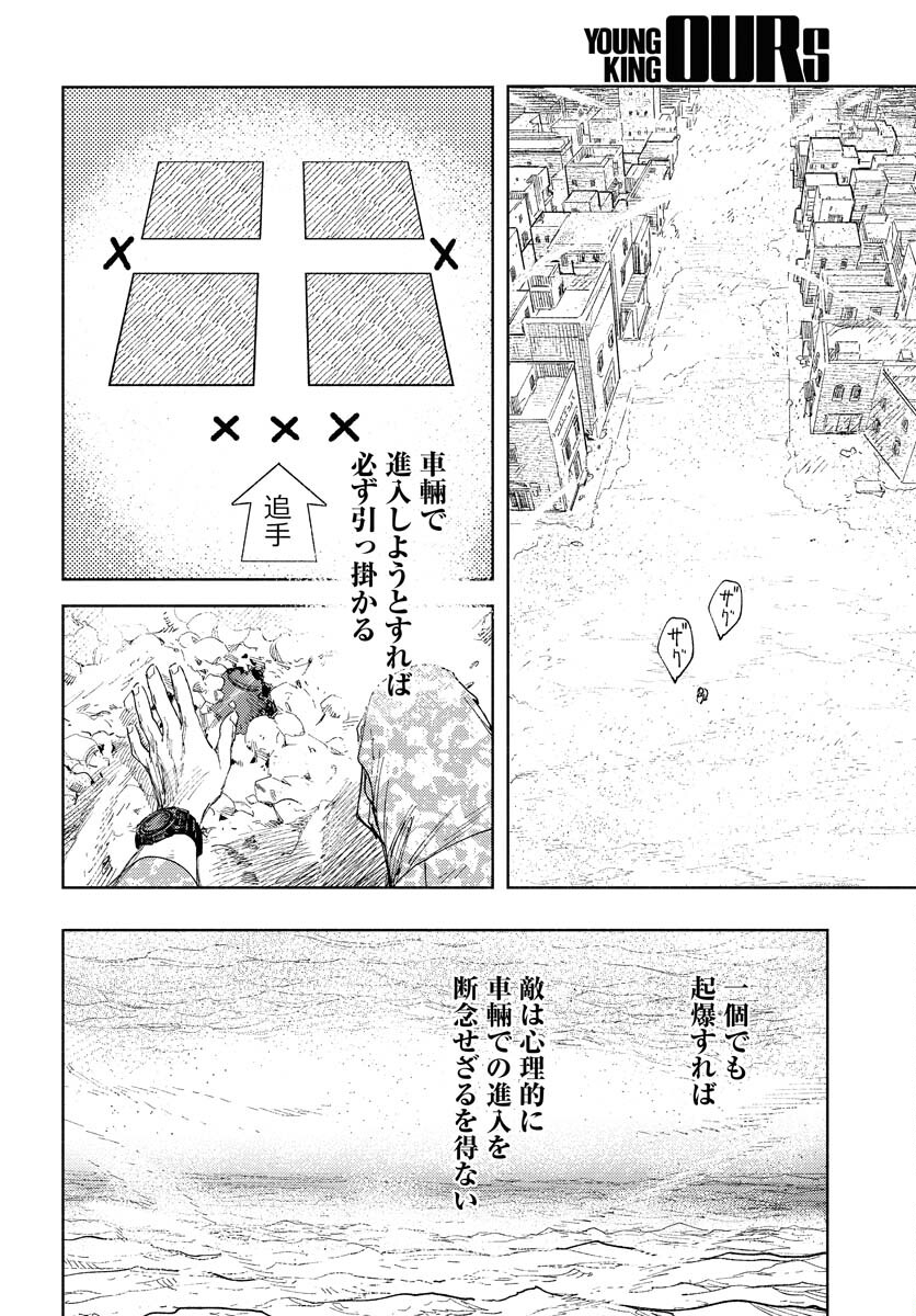 Dobaku no Hana - Chapter 20 - Page 2