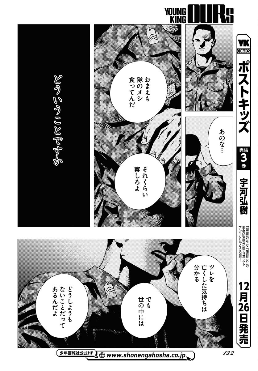 Dobaku no Hana - Chapter 20 - Page 20