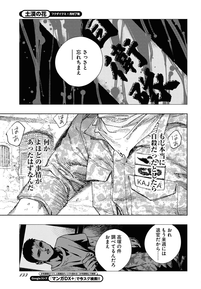 Dobaku no Hana - Chapter 20 - Page 21