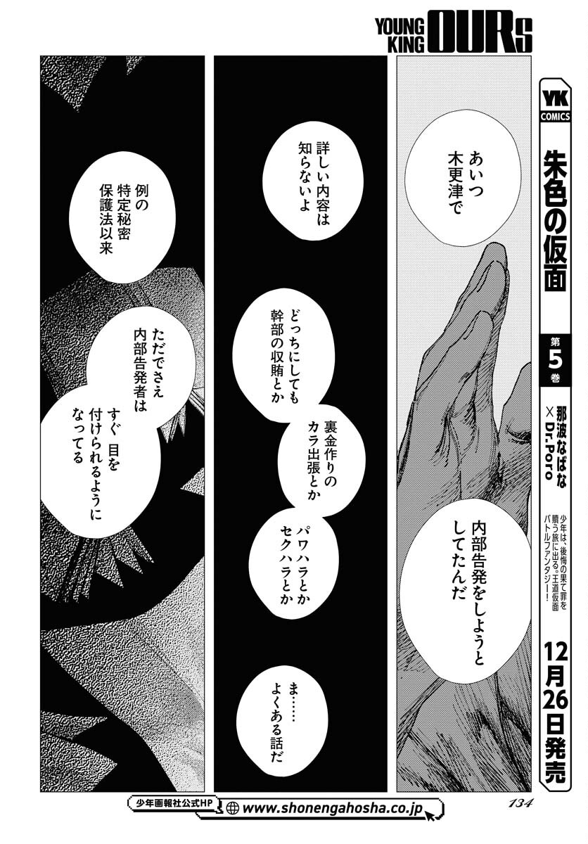 Dobaku no Hana - Chapter 20 - Page 22