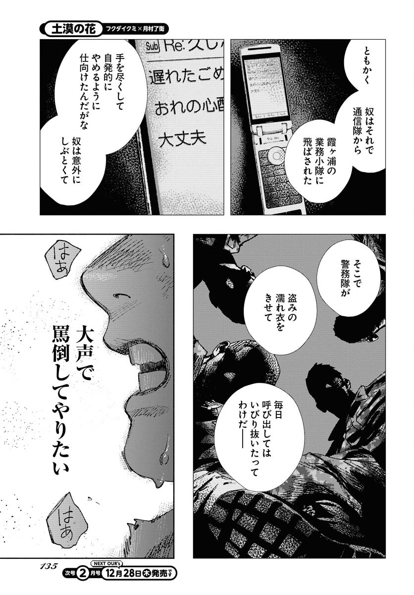 Dobaku no Hana - Chapter 20 - Page 23