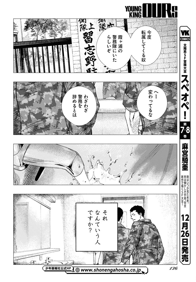 Dobaku no Hana - Chapter 20 - Page 24