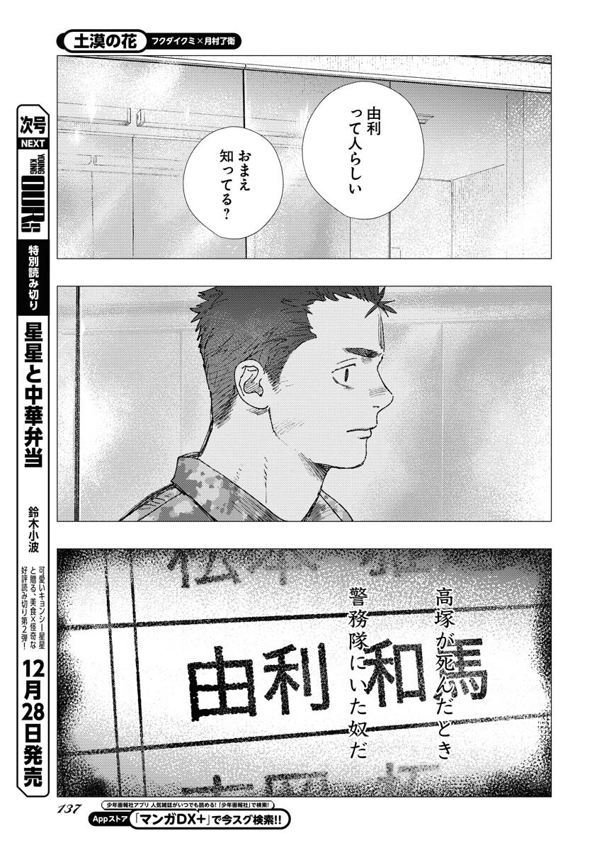 Dobaku no Hana - Chapter 20 - Page 25