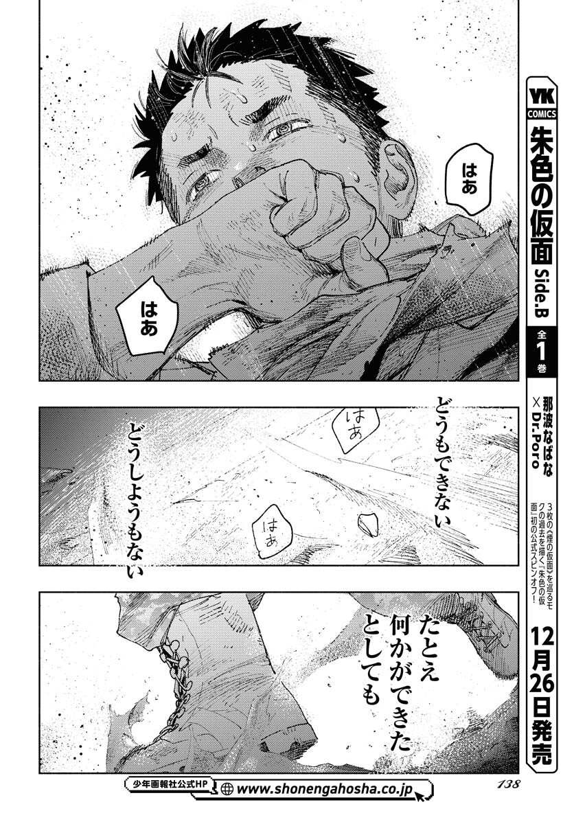 Dobaku no Hana - Chapter 20 - Page 26