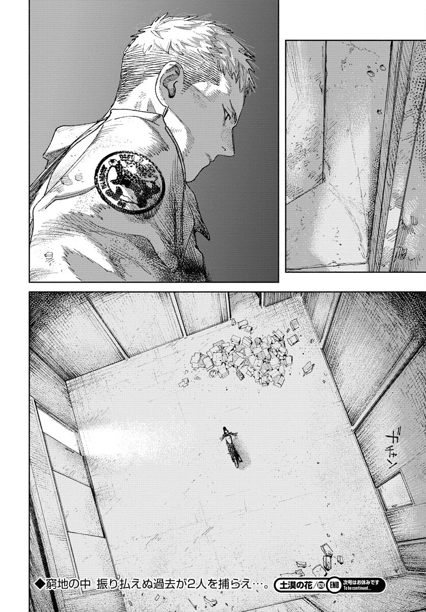 Dobaku no Hana - Chapter 20 - Page 28