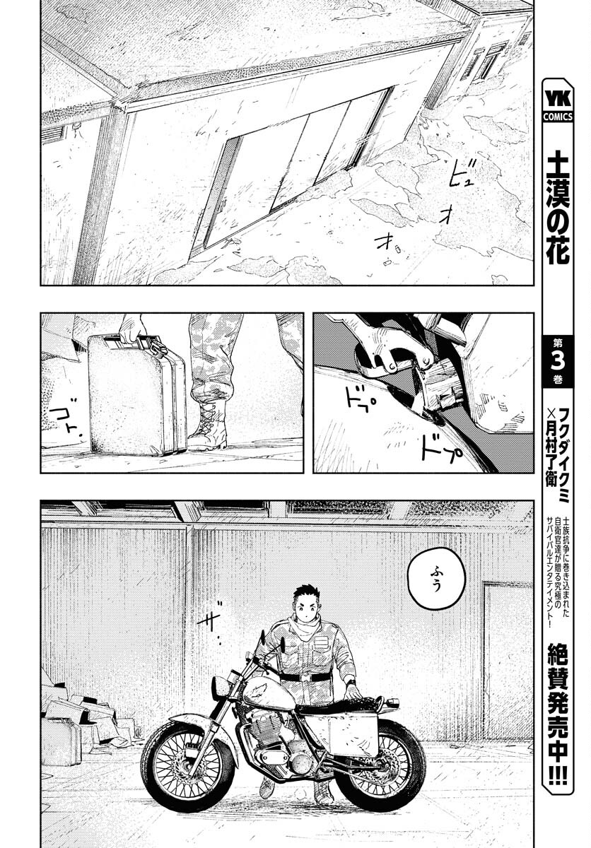 Dobaku no Hana - Chapter 20 - Page 4