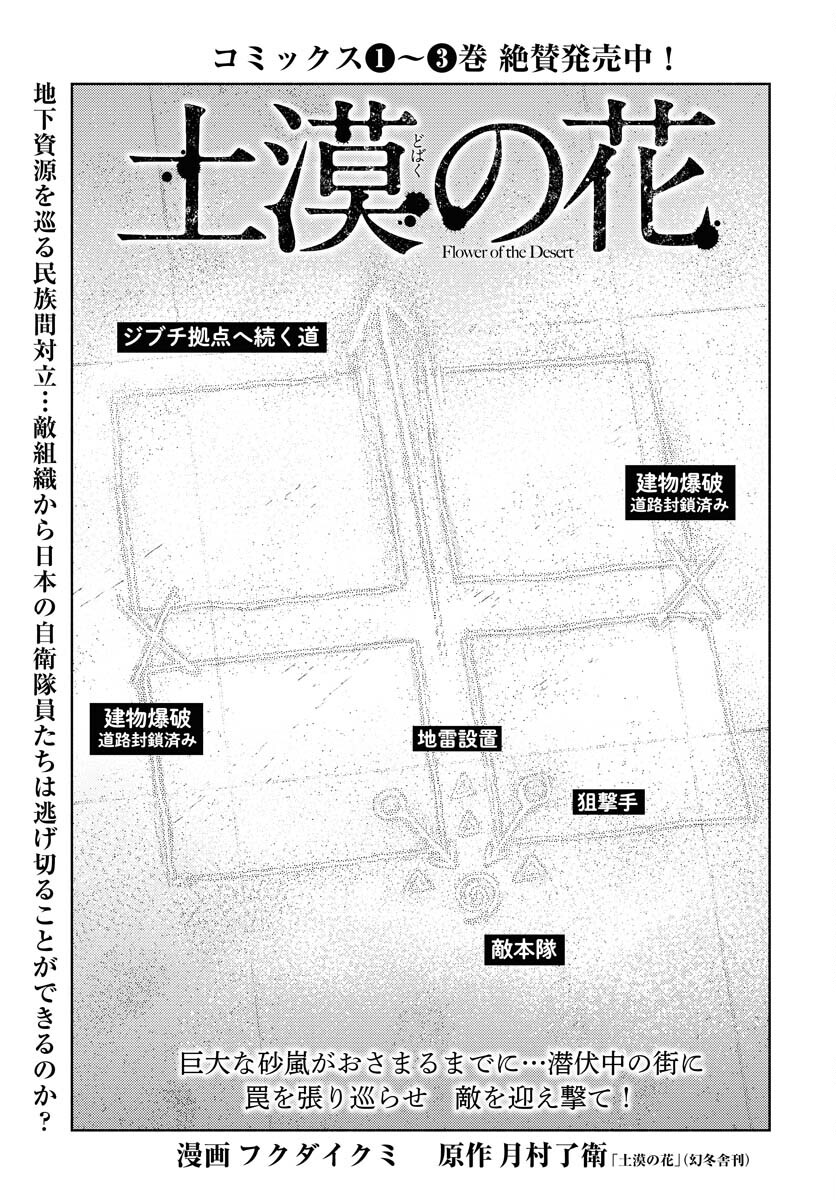 Dobaku no Hana - Chapter 21 - Page 1