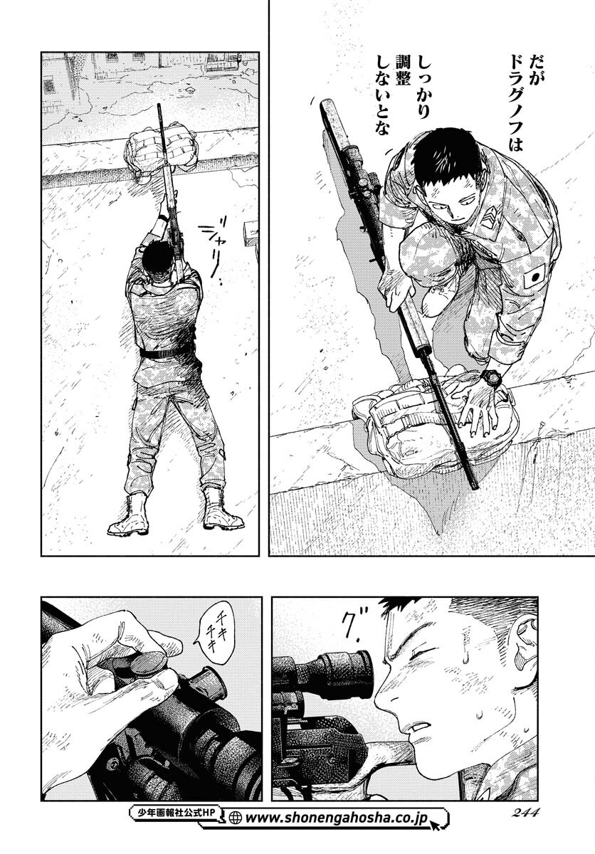 Dobaku no Hana - Chapter 21 - Page 10