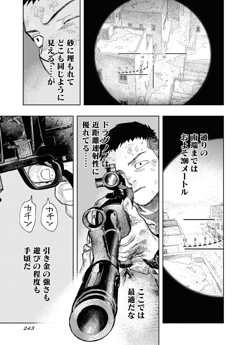 Dobaku no Hana - Chapter 21 - Page 11