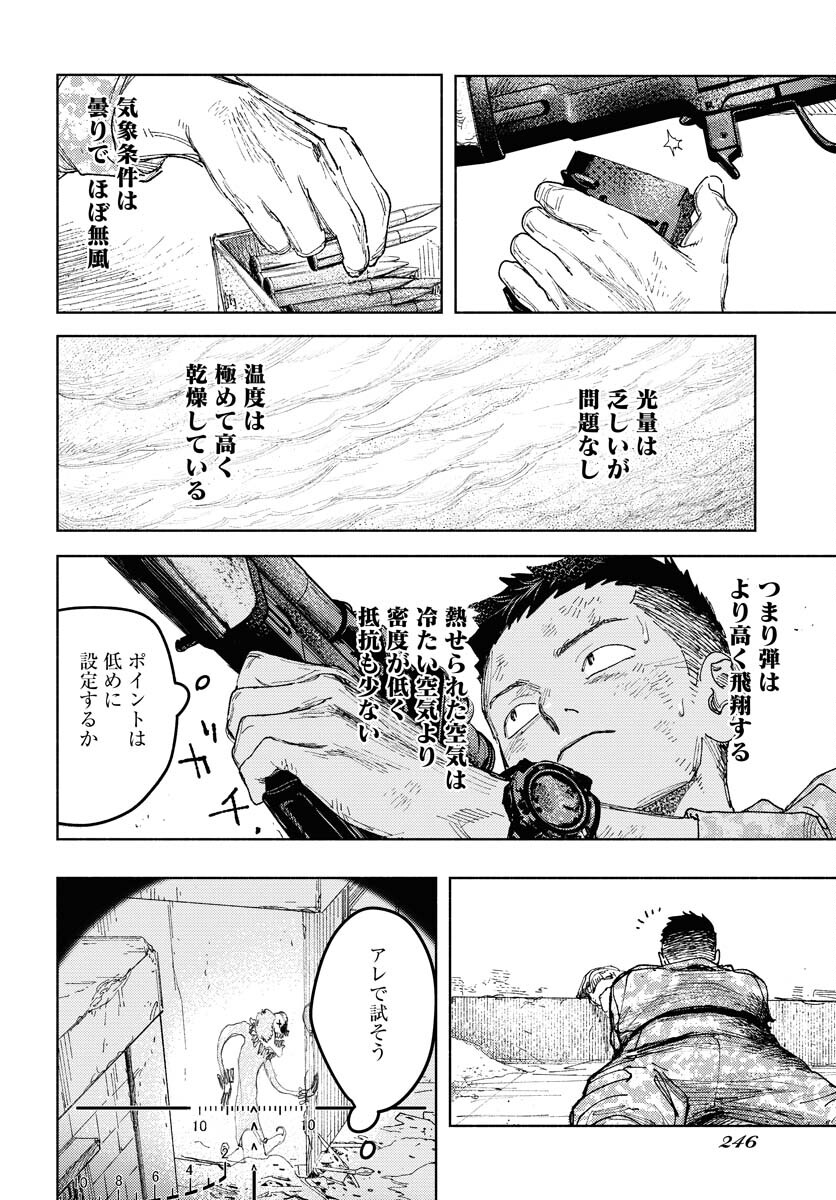 Dobaku no Hana - Chapter 21 - Page 12