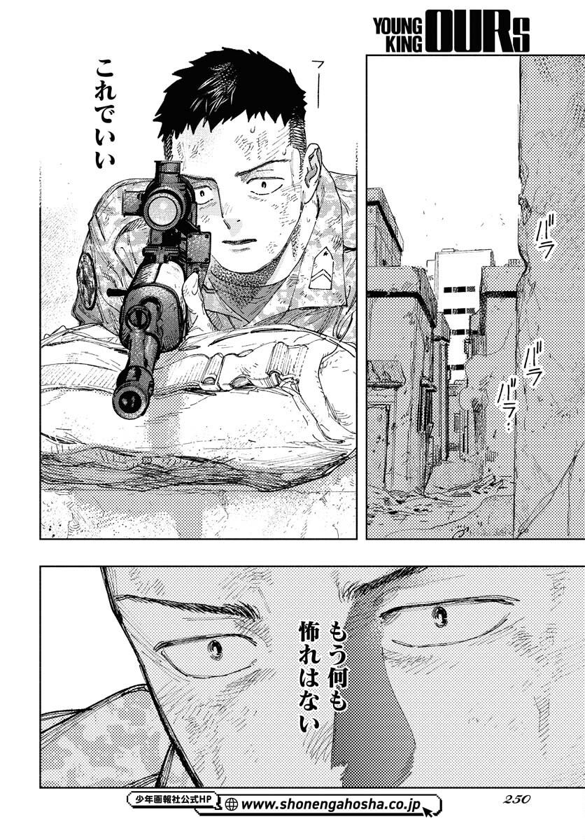 Dobaku no Hana - Chapter 21 - Page 16