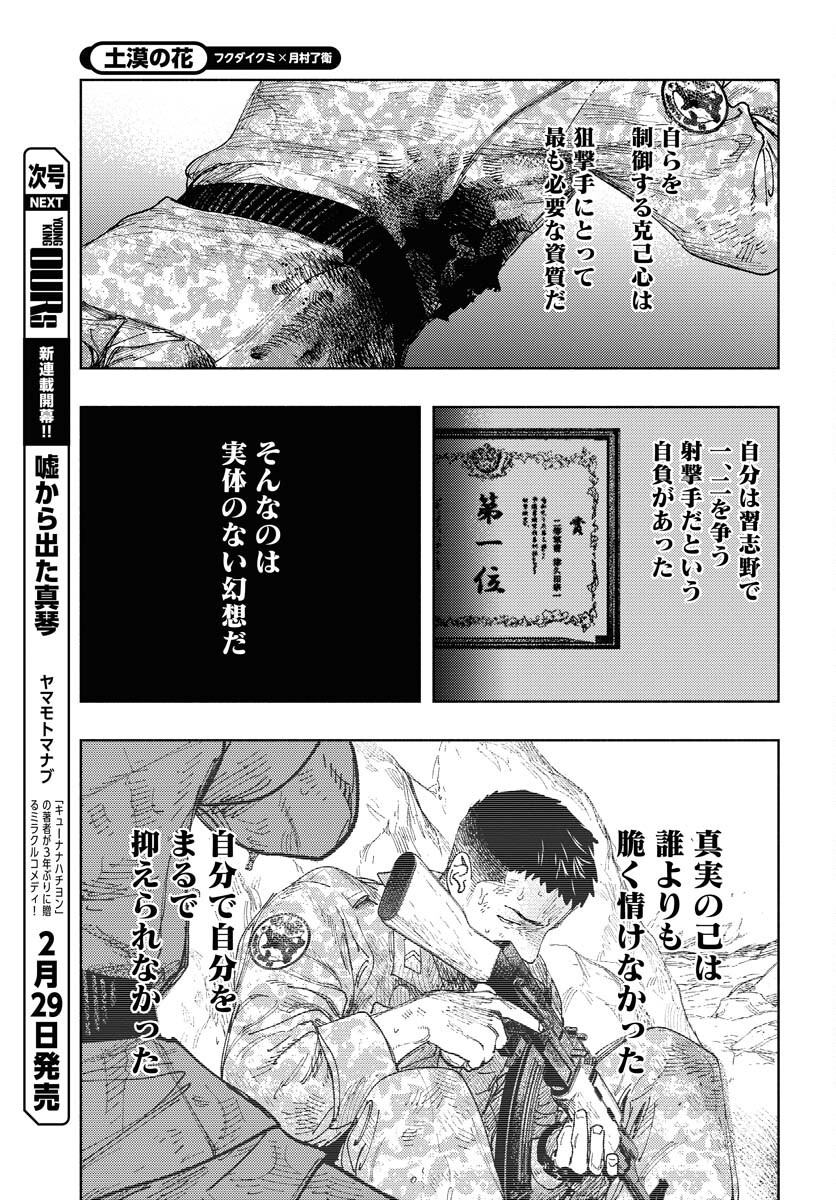 Dobaku no Hana - Chapter 21 - Page 17