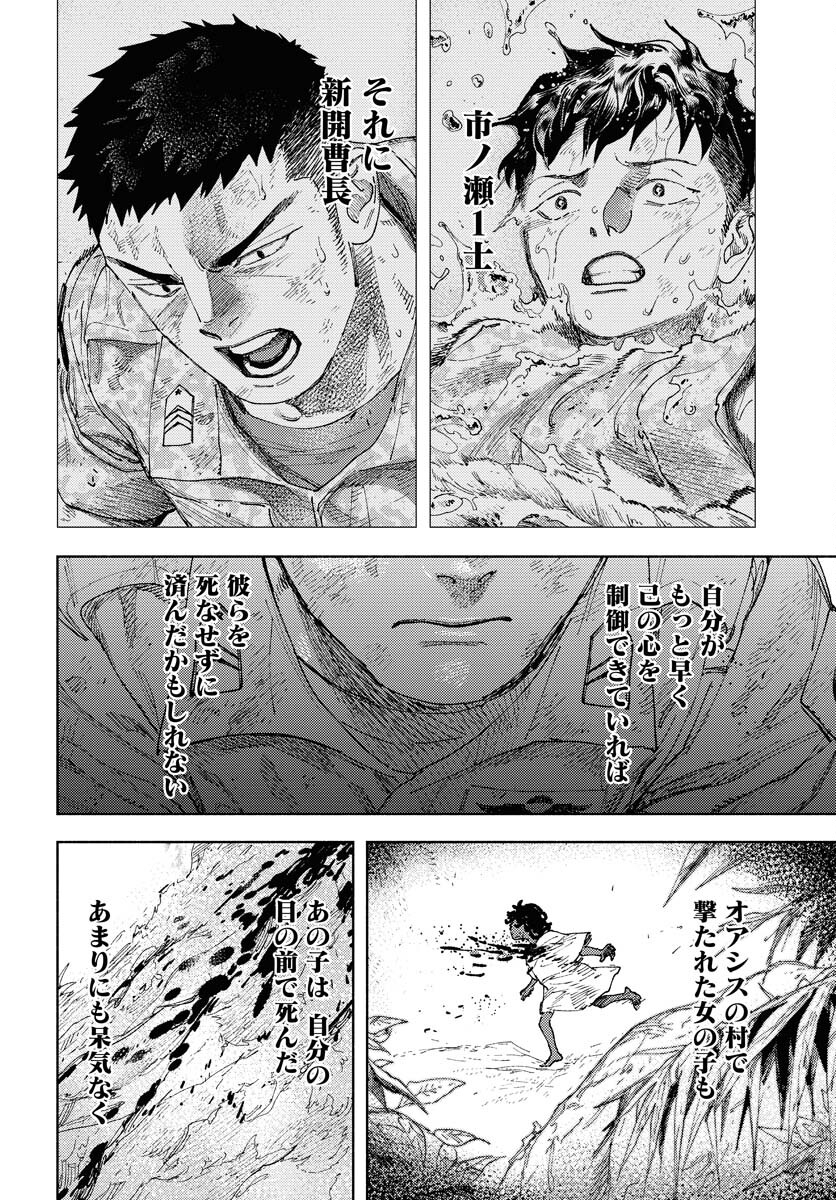Dobaku no Hana - Chapter 21 - Page 18