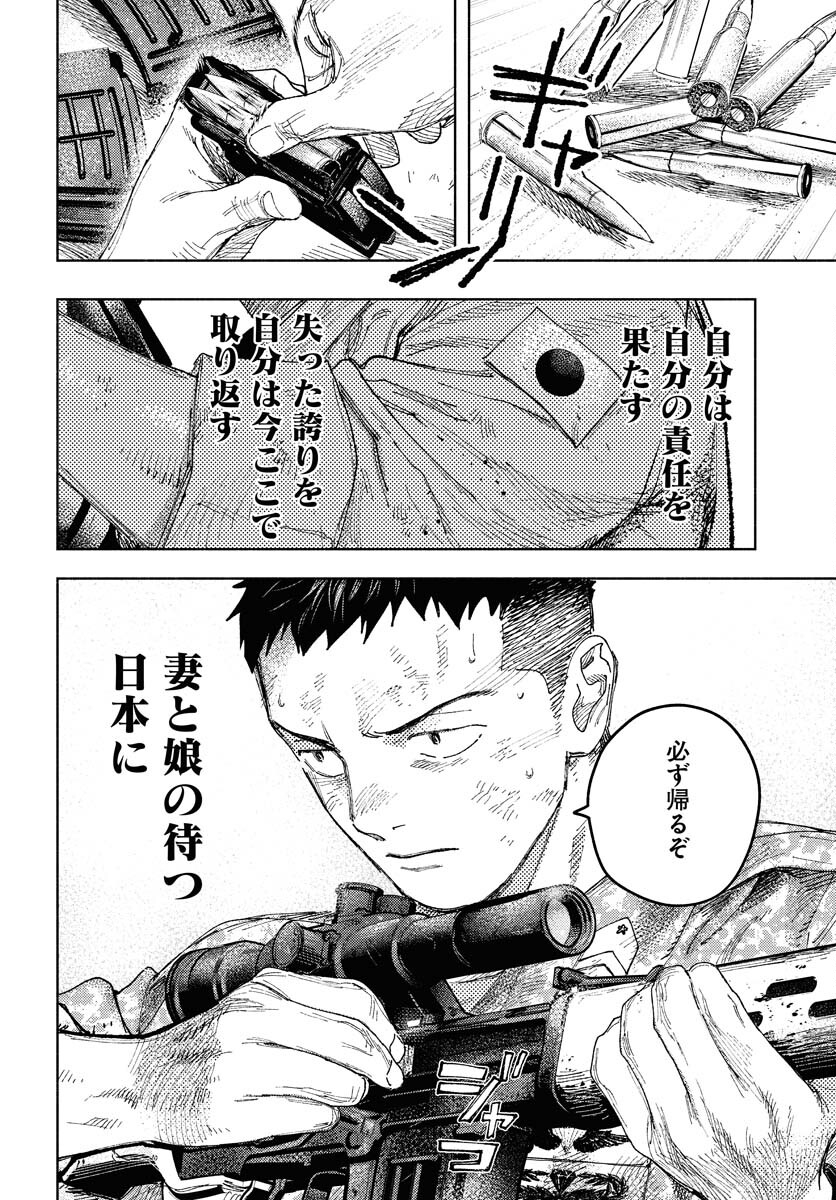 Dobaku no Hana - Chapter 21 - Page 20