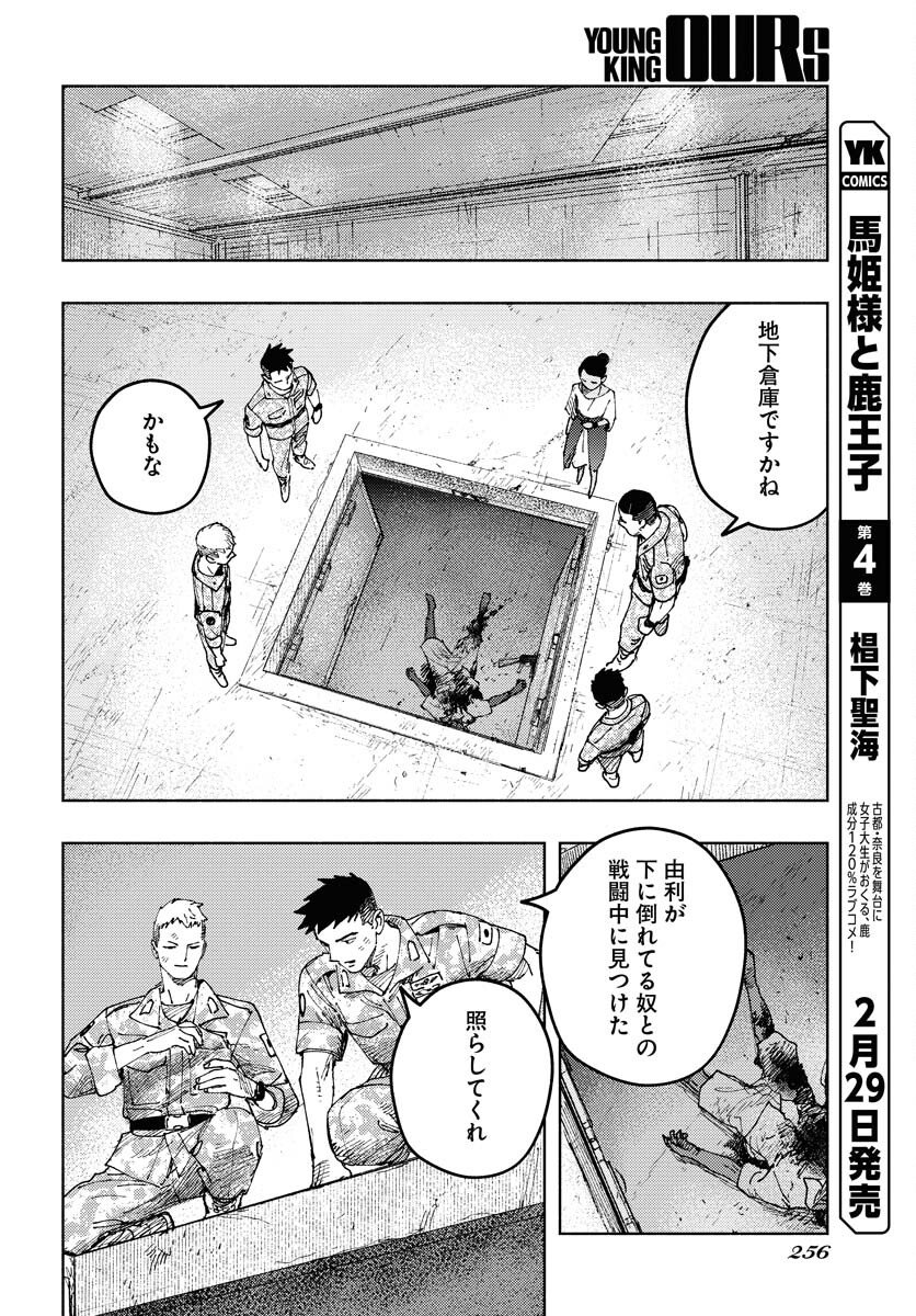 Dobaku no Hana - Chapter 21 - Page 22