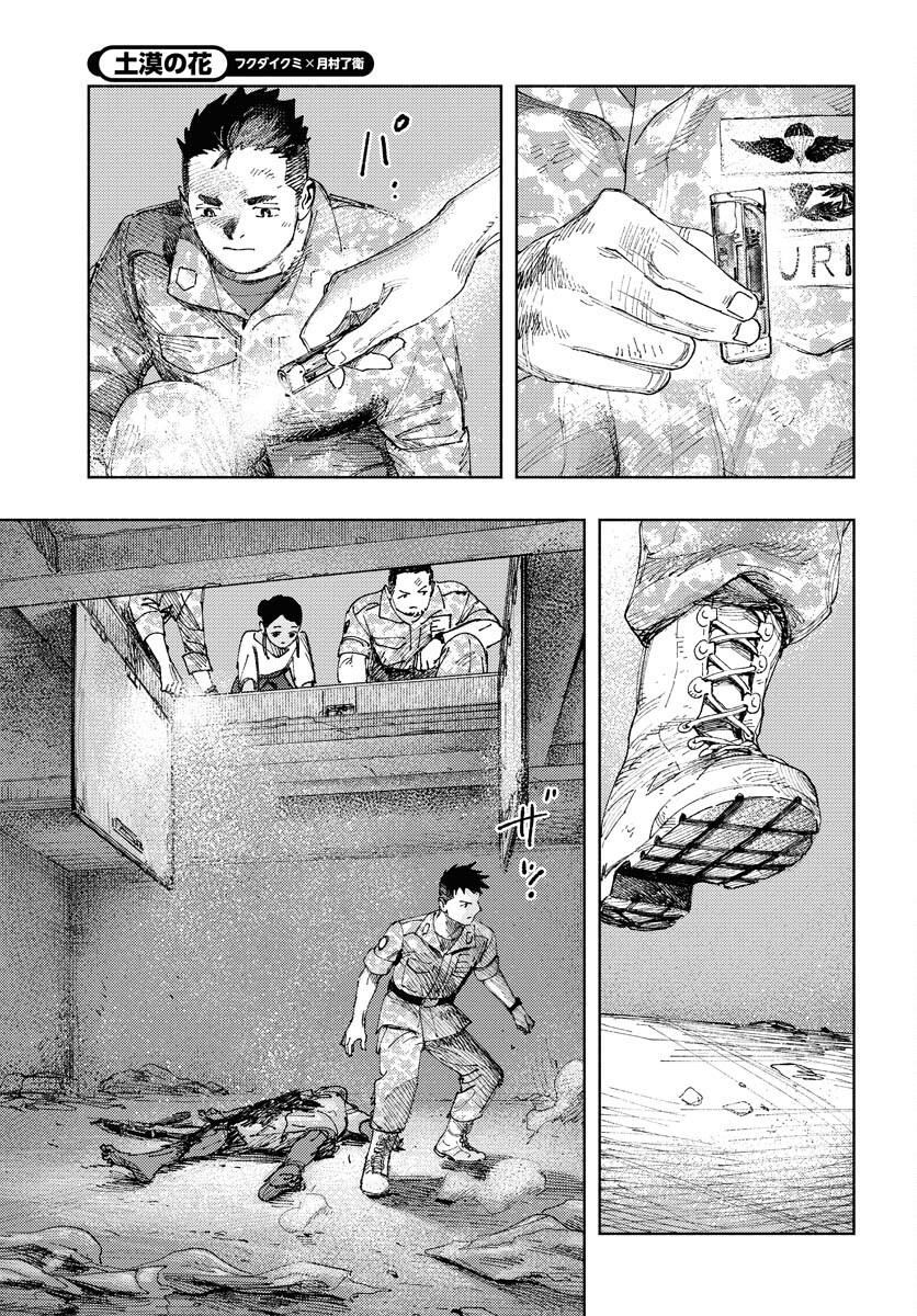 Dobaku no Hana - Chapter 21 - Page 23