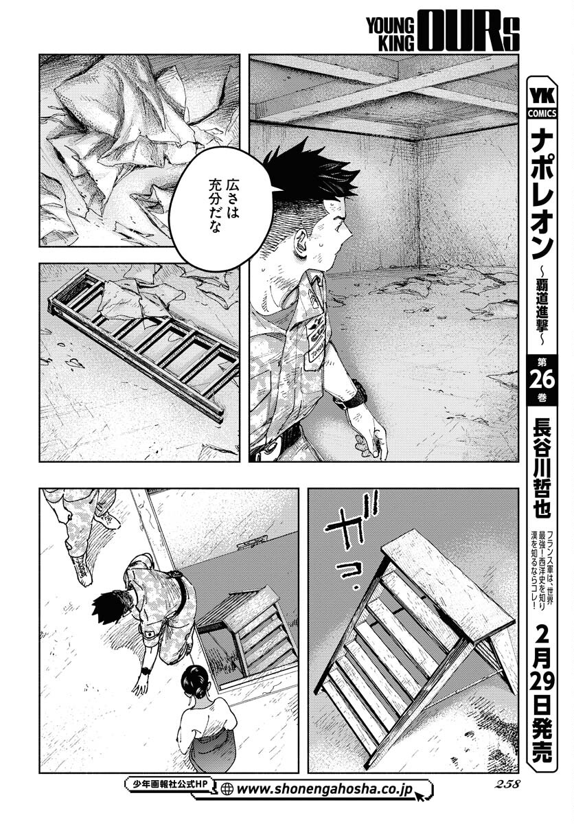 Dobaku no Hana - Chapter 21 - Page 24