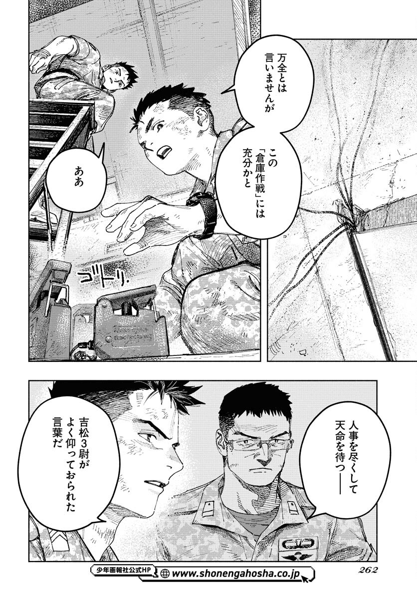 Dobaku no Hana - Chapter 21 - Page 28