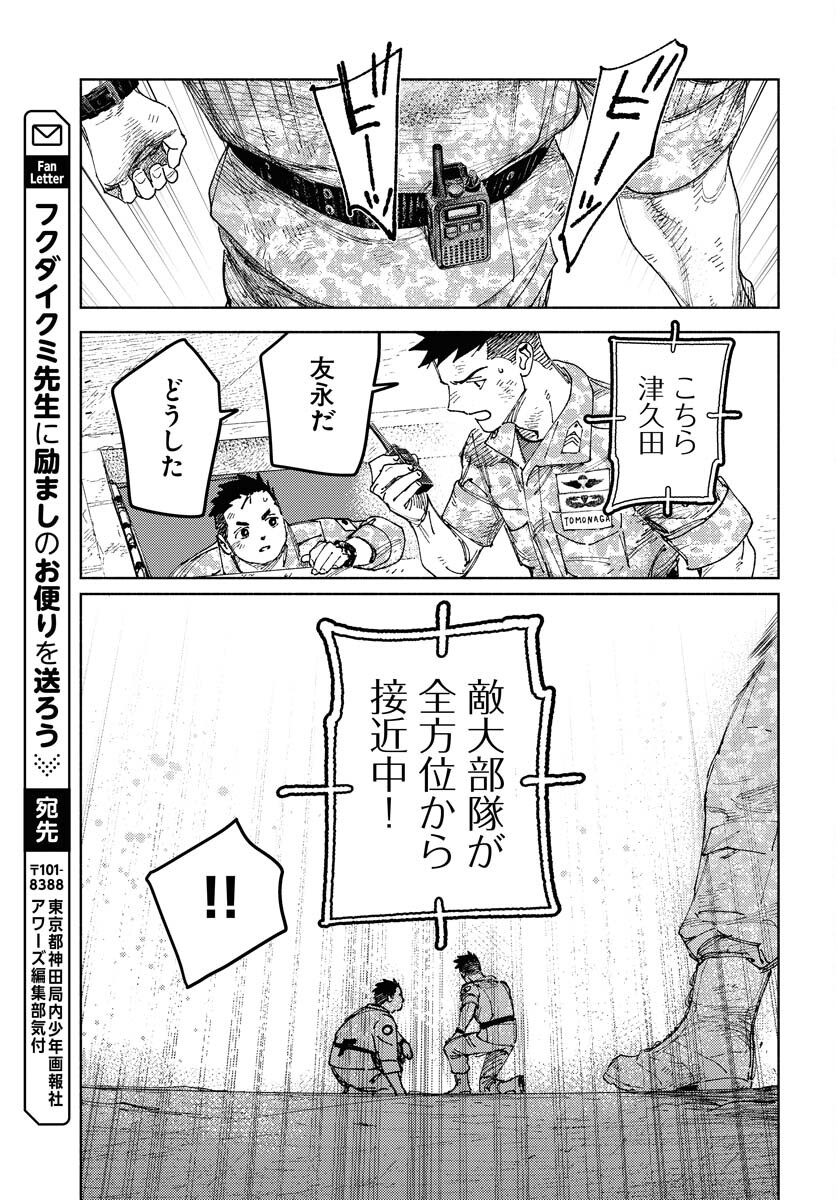 Dobaku no Hana - Chapter 21 - Page 29