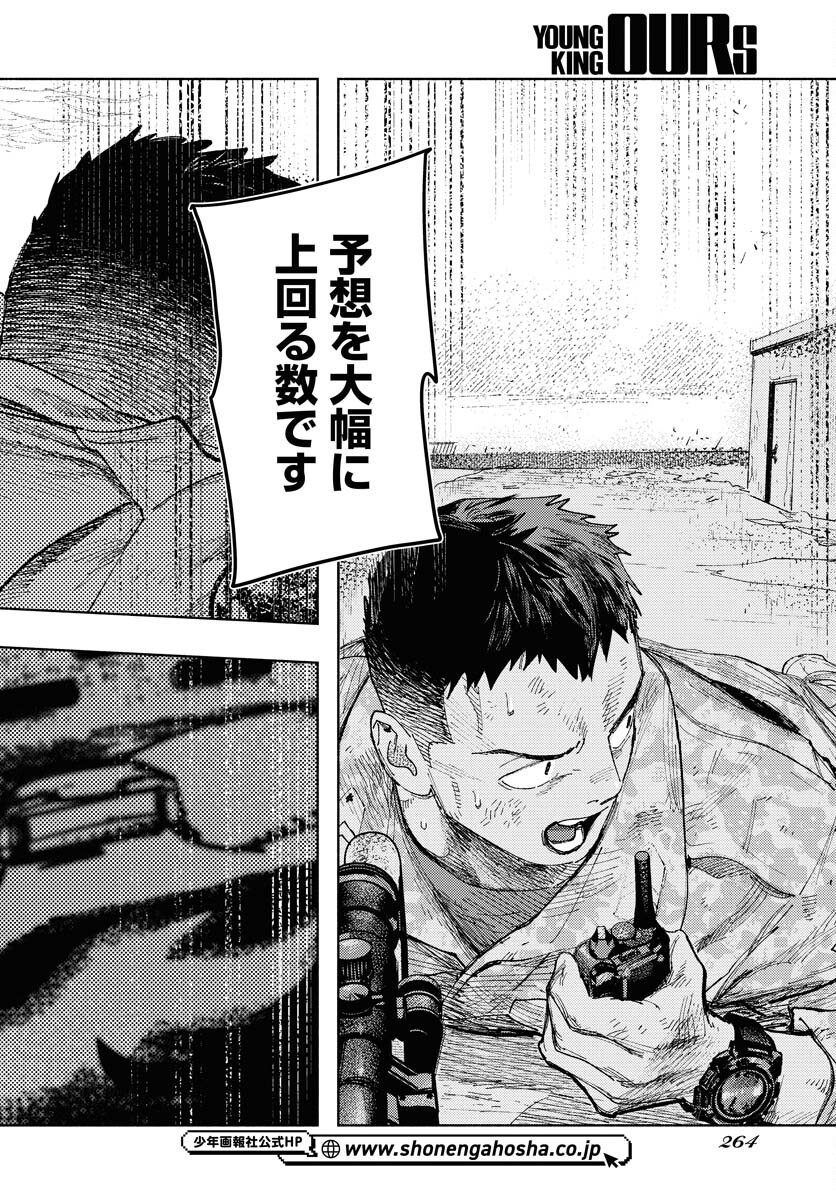 Dobaku no Hana - Chapter 21 - Page 30