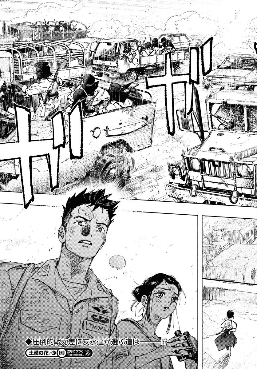 Dobaku no Hana - Chapter 21 - Page 33