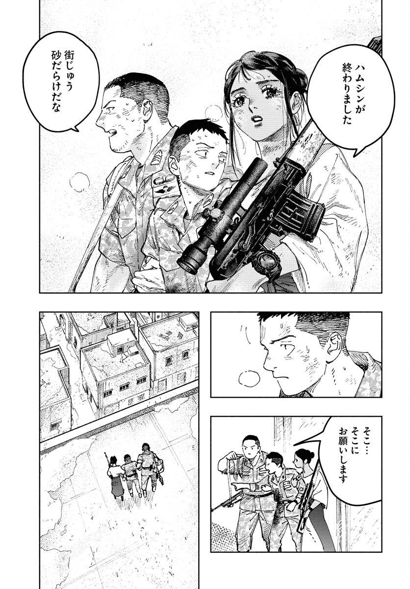 Dobaku no Hana - Chapter 21 - Page 5