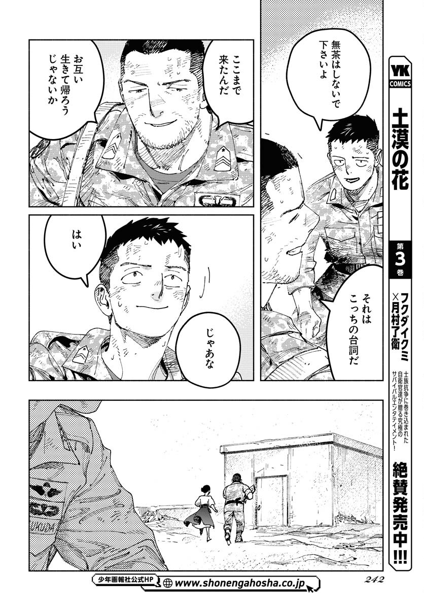 Dobaku no Hana - Chapter 21 - Page 8