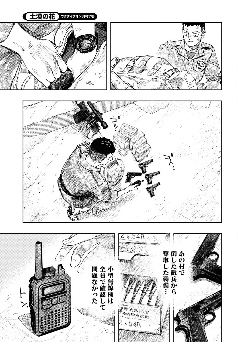 Dobaku no Hana - Chapter 21 - Page 9