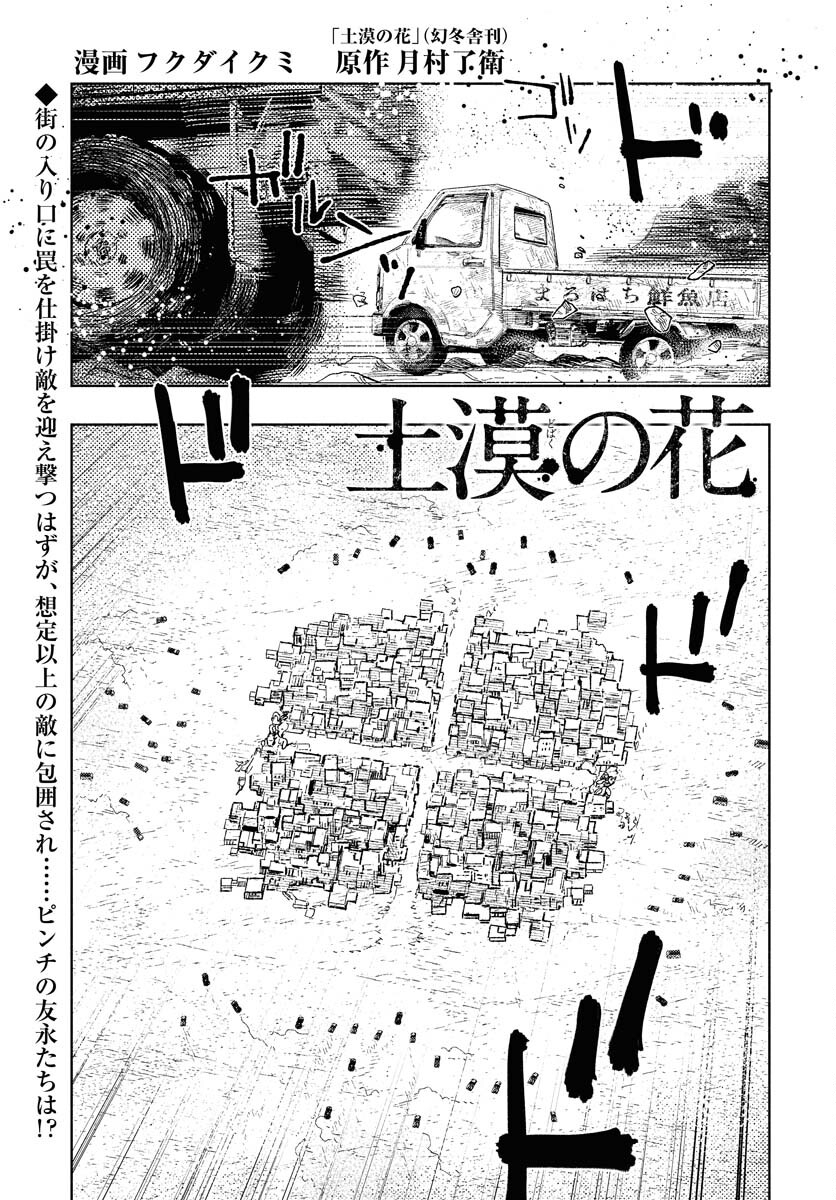 Dobaku no Hana - Chapter 22 - Page 1