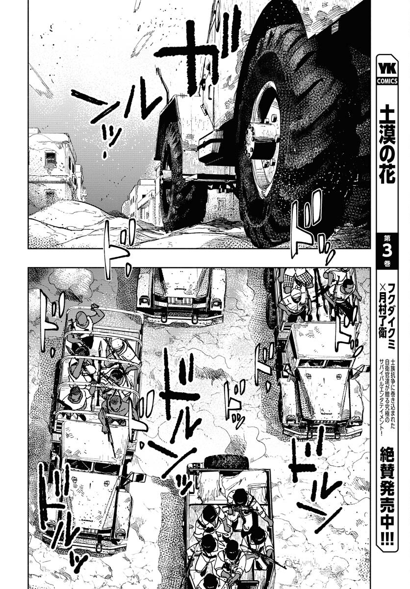 Dobaku no Hana - Chapter 22 - Page 12