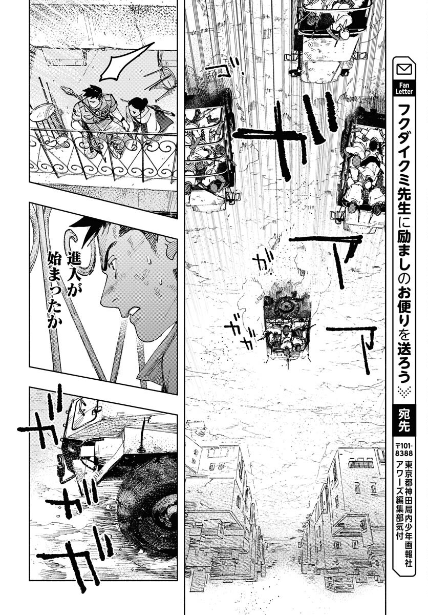 Dobaku no Hana - Chapter 22 - Page 14