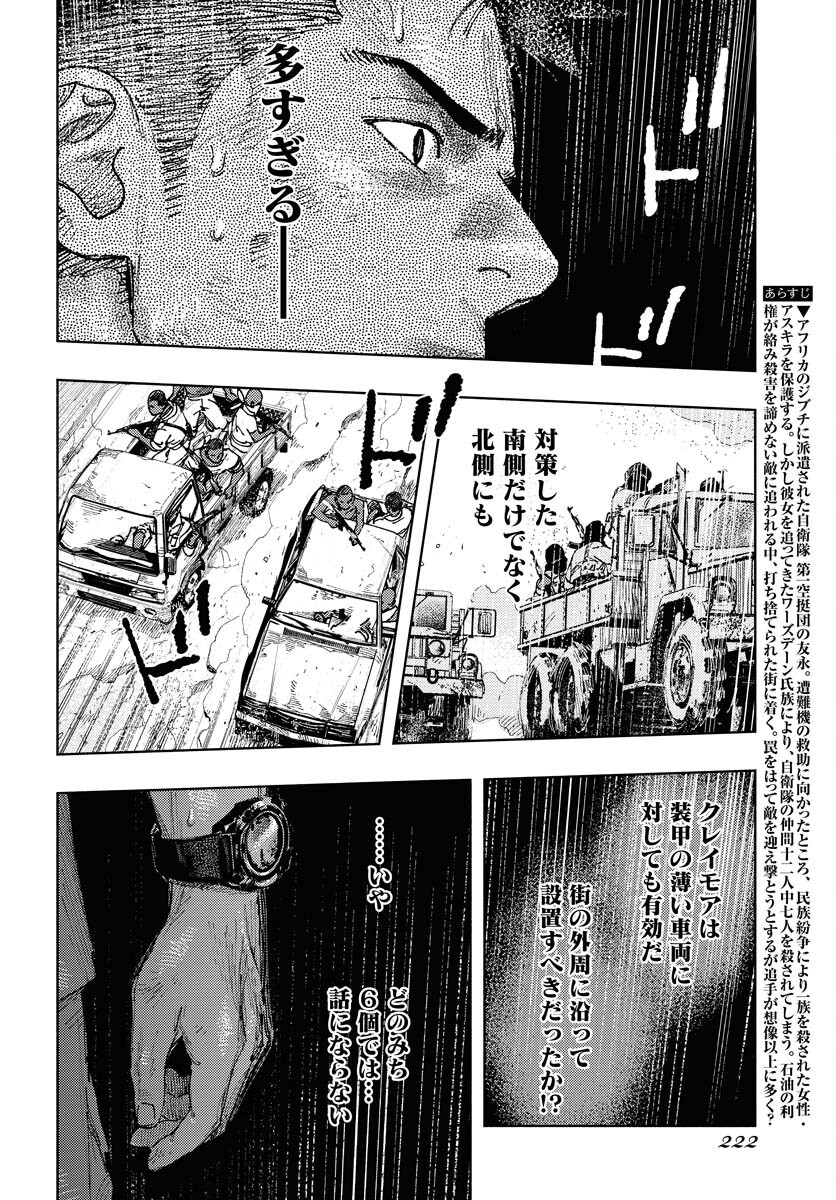 Dobaku no Hana - Chapter 22 - Page 2