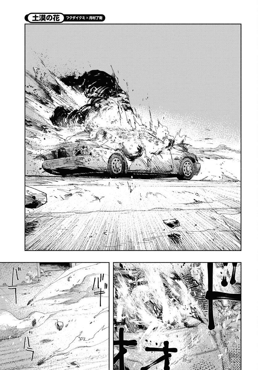 Dobaku no Hana - Chapter 22 - Page 21