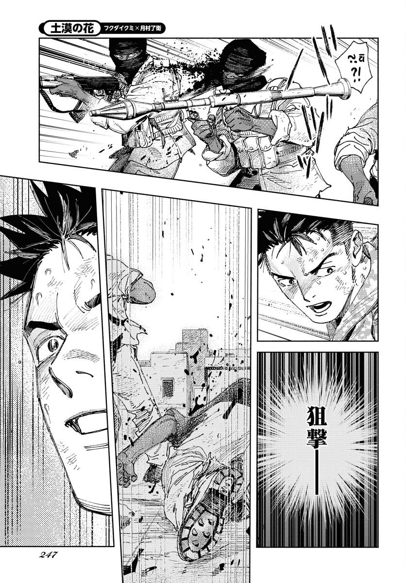 Dobaku no Hana - Chapter 22 - Page 27