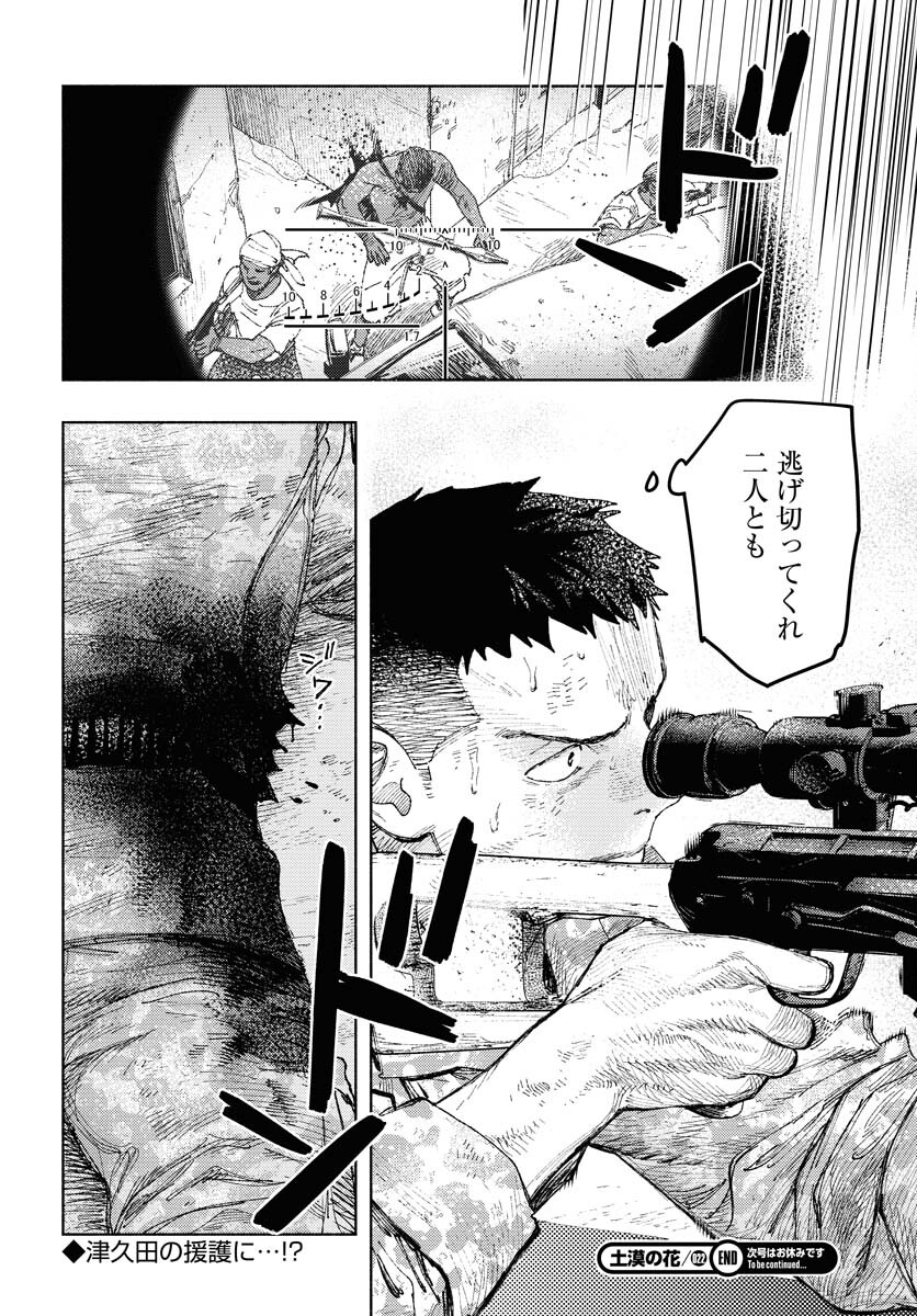 Dobaku no Hana - Chapter 22 - Page 30