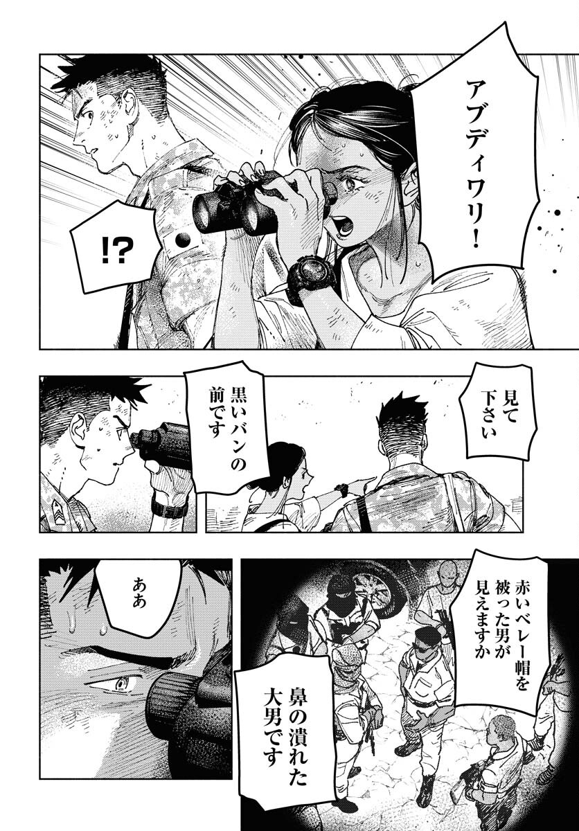 Dobaku no Hana - Chapter 22 - Page 4