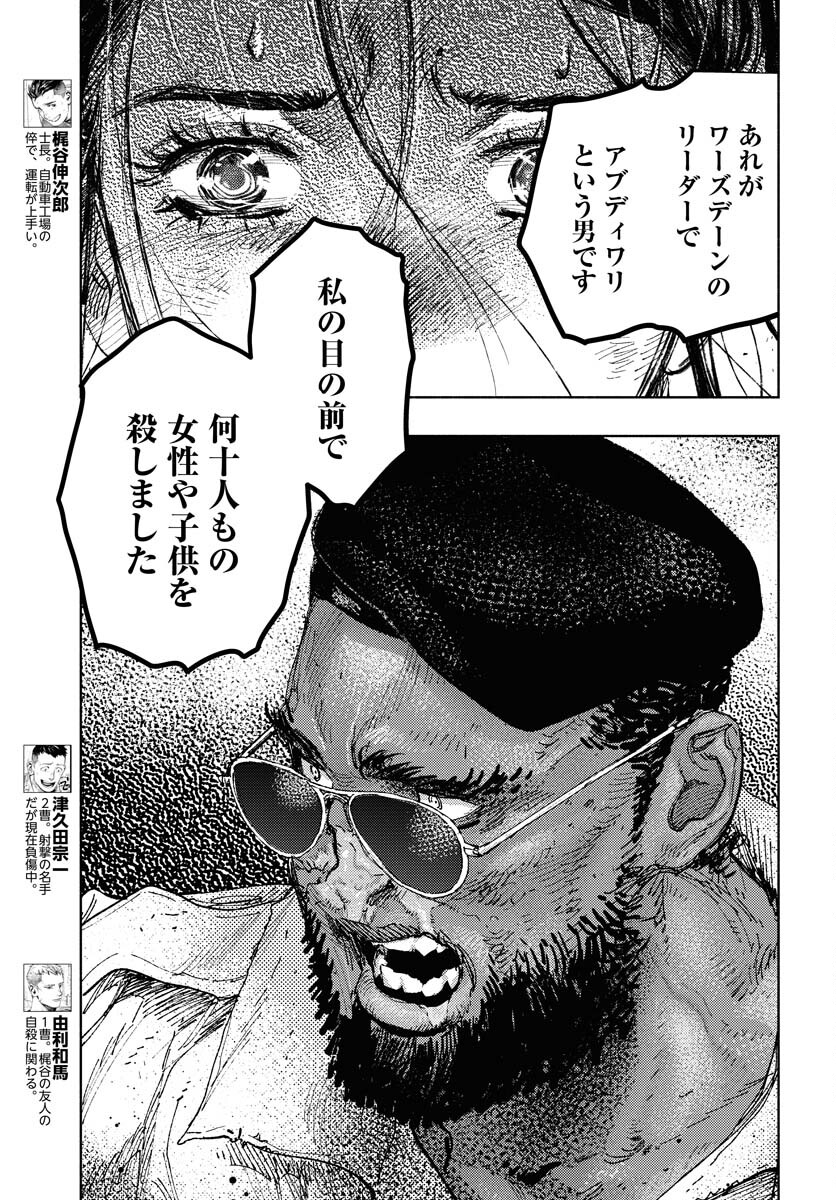 Dobaku no Hana - Chapter 22 - Page 5