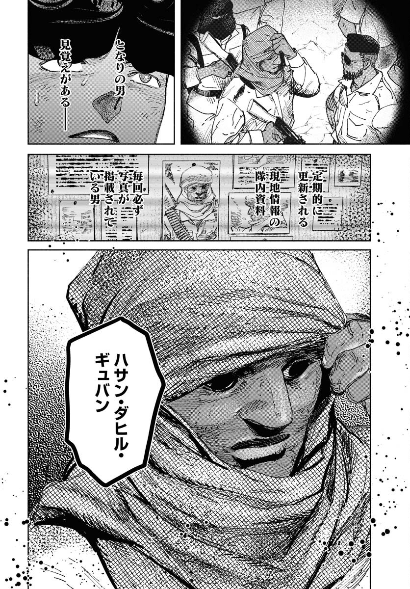Dobaku no Hana - Chapter 22 - Page 6