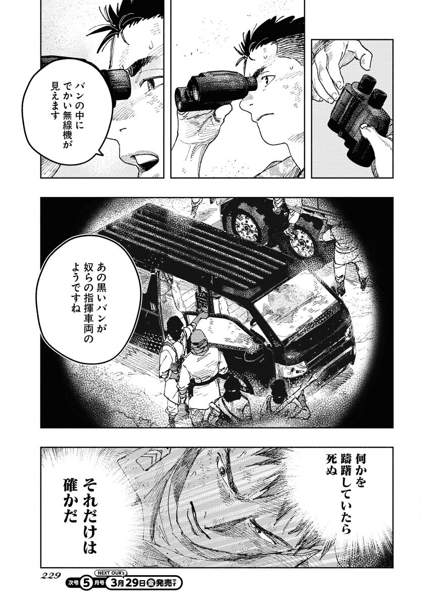 Dobaku no Hana - Chapter 22 - Page 9