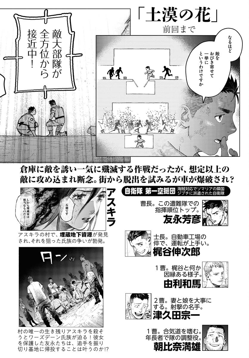 Dobaku no Hana - Chapter 24 - Page 1