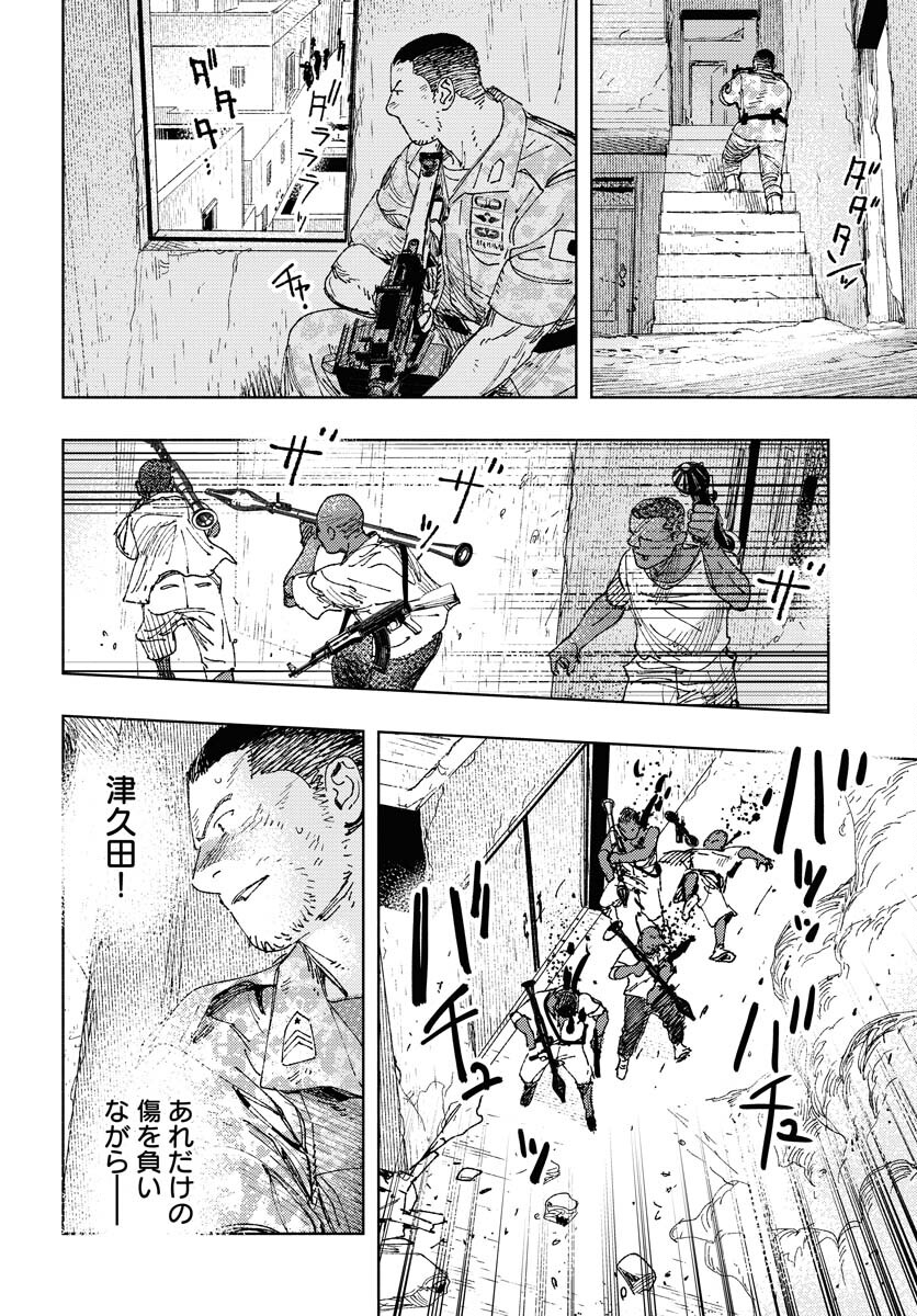 Dobaku no Hana - Chapter 24 - Page 11