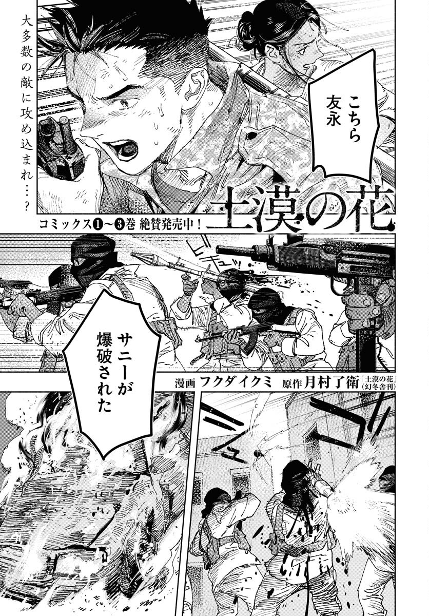 Dobaku no Hana - Chapter 24 - Page 2