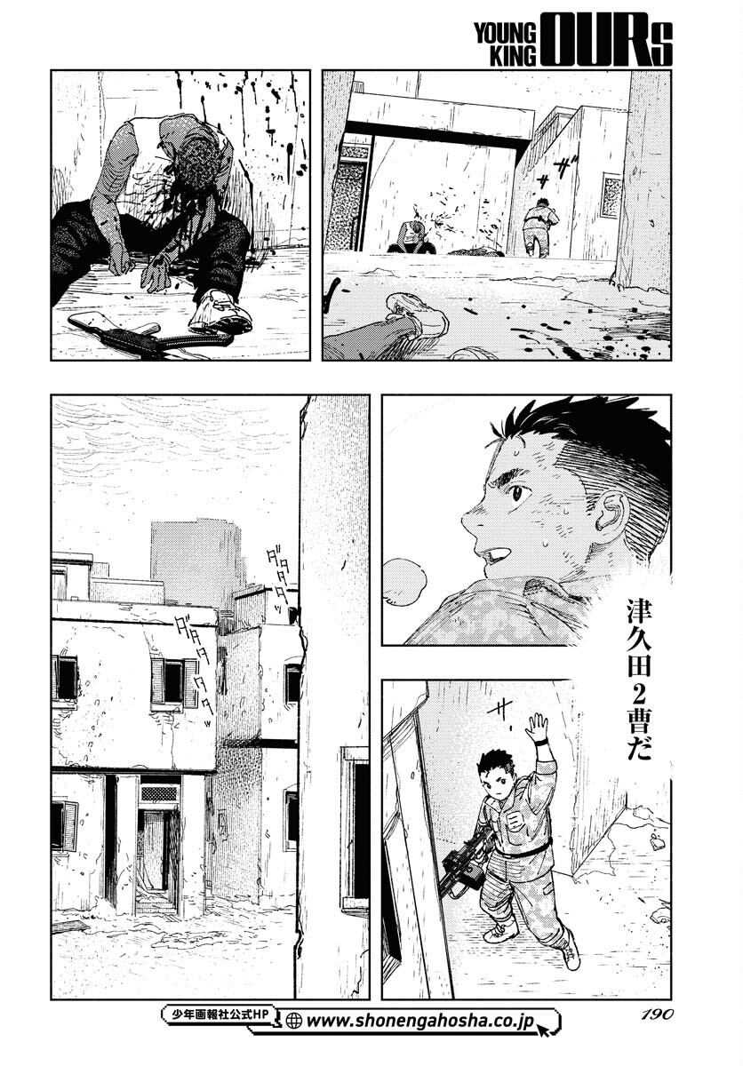Dobaku no Hana - Chapter 24 - Page 21